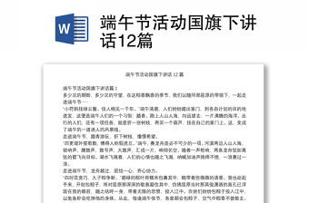 党政国旗PPT模板下载免费