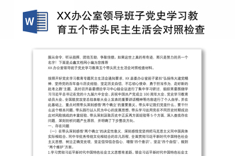 党史学习教育民主生活会ppt
