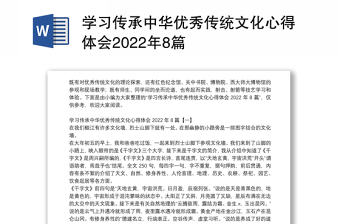传统文化十二讲党课ppt