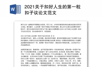2025扣好人生第一粒扣子党课大全ppt