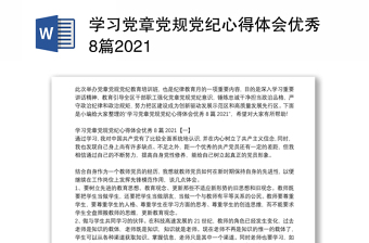 学生党课党章党规ppt