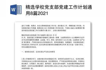 学校党支部最新党课课件ppt