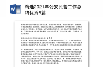 公安民警上党课讲稿ppt