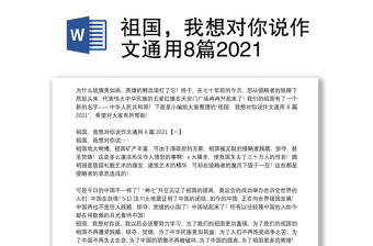 ppt温和我的祖国