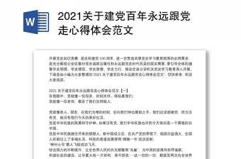 学四史强信念跟党走ppt模板