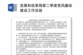 村第二季度党课主讲稿ppt