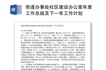 街道领导下社区红色党课ppt