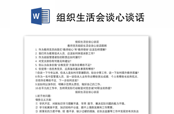 组织生活会党性分析材料ppt