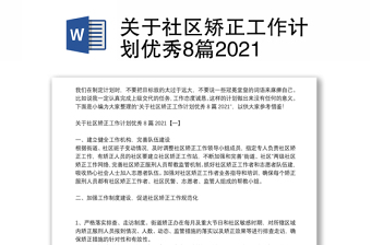 关于社区为民解难党课ppt