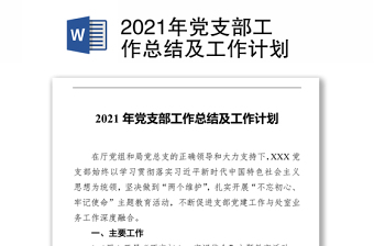 农村党支部工作实务ppt