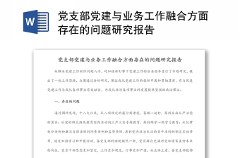 写简单的研究报告