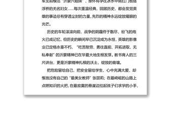 弘扬沂蒙精神