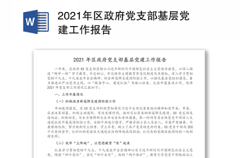 基层党支部法治党课怎么讲ppt