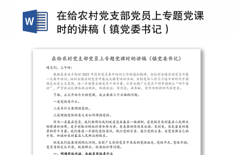给村党员讲党课材料PPT