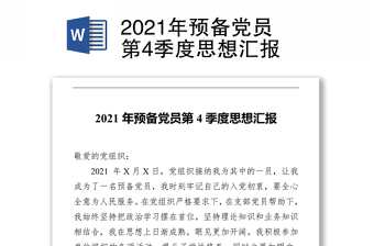 第4季度讲党课ppt