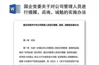 做好风险提醒
