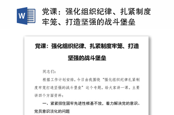 党课守规矩讲纪律ppt