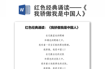 国庆节经典诵读ppt