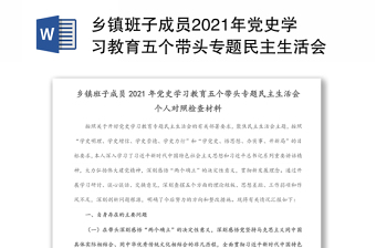 7.1镇班子成员上党课ppt