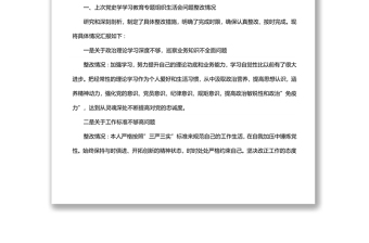 2021年度党员干部年末专题民主生活会个人对照检查检视剖析材料（五个带头）