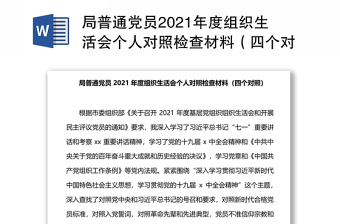 普通党员教师五分钟微党课ppt