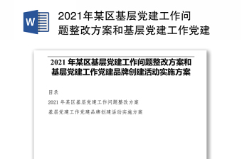 党课开讲啦活动工作方案ppt