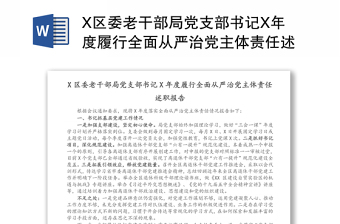 老干部支部上党课ppt