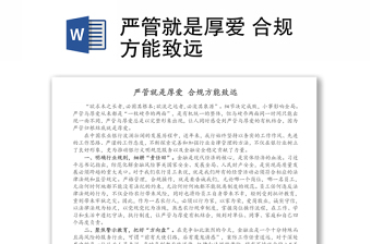 党课严管就是厚爱讲稿ppt