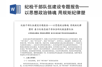 纪检干部上党课ppt