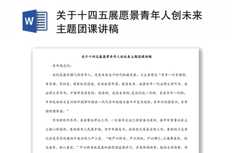 2023年坚强核心主题团课
