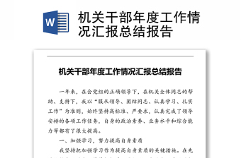 度共青团年度汇报总结ppt模板
