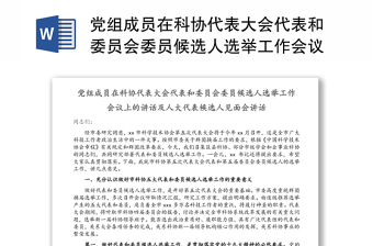 党十九次代表大会精神PPT