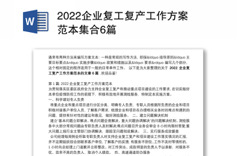 讲党课复工复产ppt
