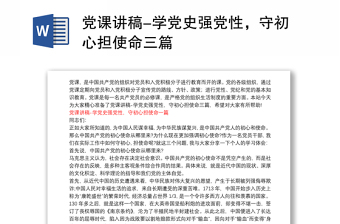 微党课重温党史恒守初心ppt
