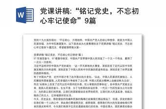 党课党史资料ppt