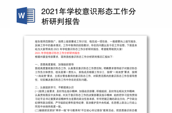 意识形态党课最新ppt