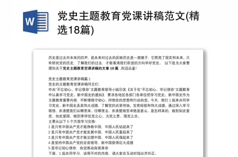 党史小故事ppt3到5分钟