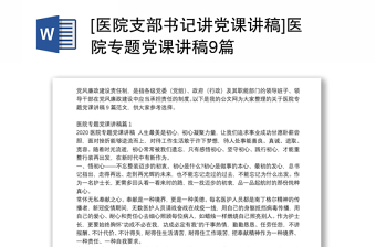 党支部书记讲党课讲稿2篇ppt