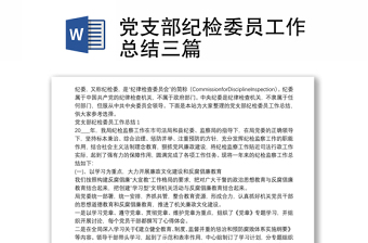 党支部