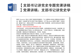 扫黑除恶专题党课讲稿PPT
