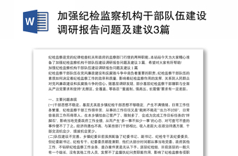 公安队伍建设PPT