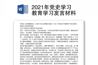 党史学习教育工作条例