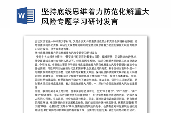 防风险守底线ppt