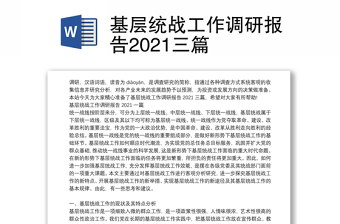 统战工作党课ppt