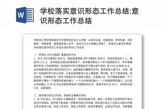 学校党支部总结ppt