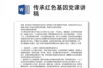 红色基因党课教材ppt