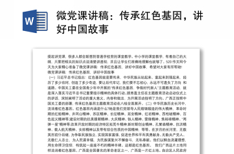 适合微党课的红色故事ppt