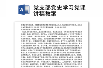 6月份党支部党课学习内容ppt