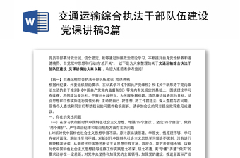 党的作风建设党课讲稿ppt