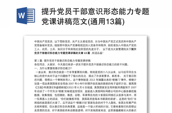 政治生态意识形态党课讲稿ppt